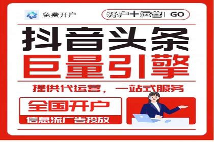 信息流开户攻略：告别开户难题